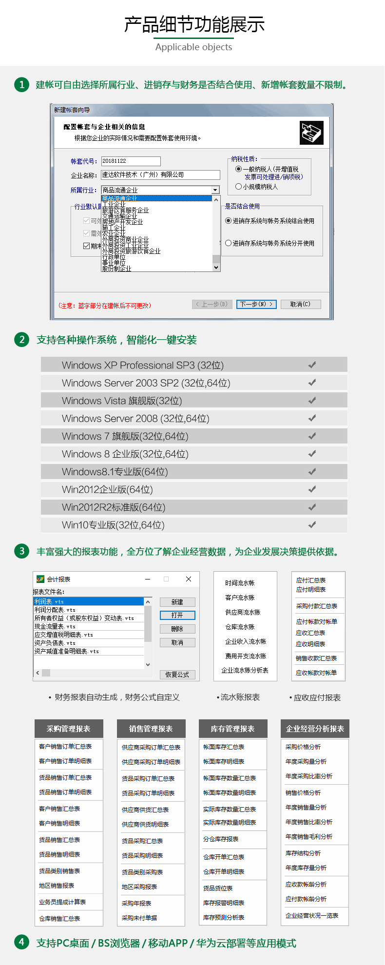 济南速达软件